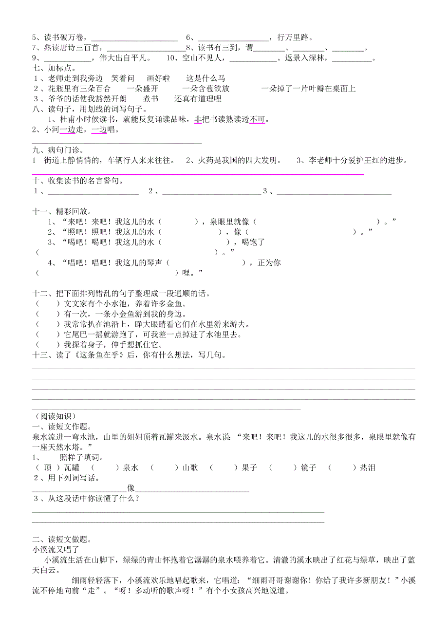 三年级语文上册单元训练题（一）.doc_第2页