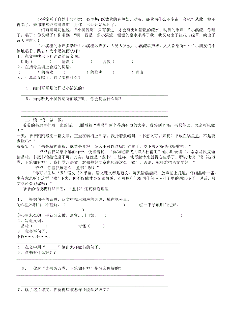 三年级语文上册单元训练题（一）.doc_第3页