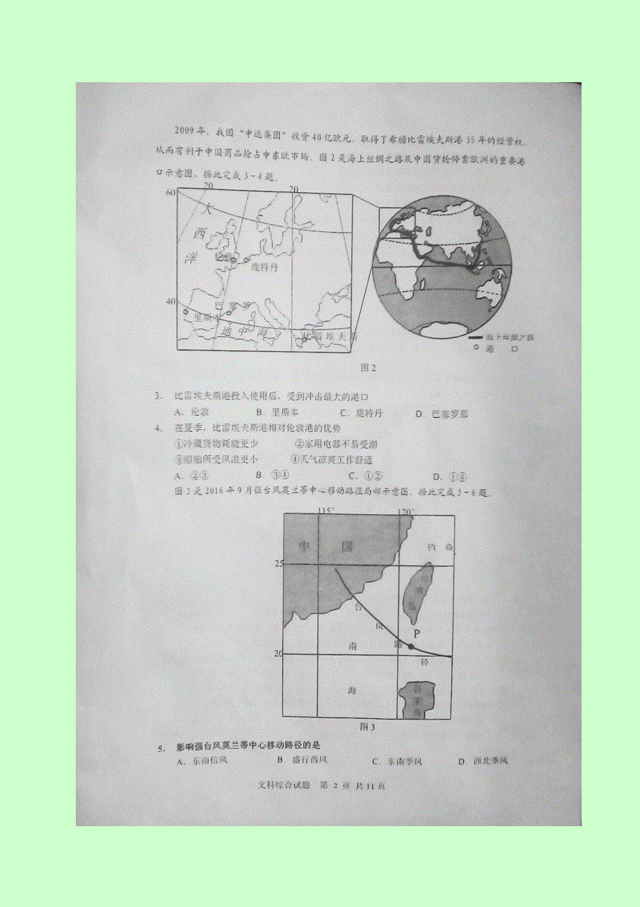 四川省宜宾市2017届高三上学期期中考试（零诊）文科综合试题 扫描版缺答案.doc_第2页