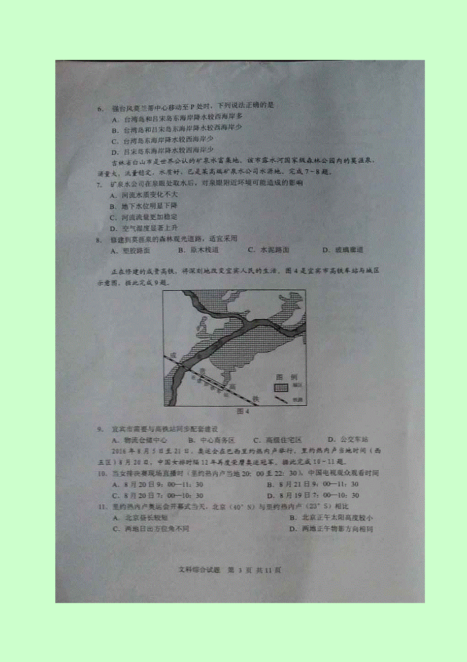 四川省宜宾市2017届高三上学期期中考试（零诊）文科综合试题 扫描版缺答案.doc_第3页