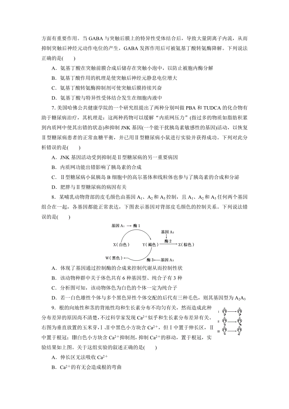 《三维设计》2015年高考生物二轮复习：选择题提速专练(五)——信息给予类.doc_第2页