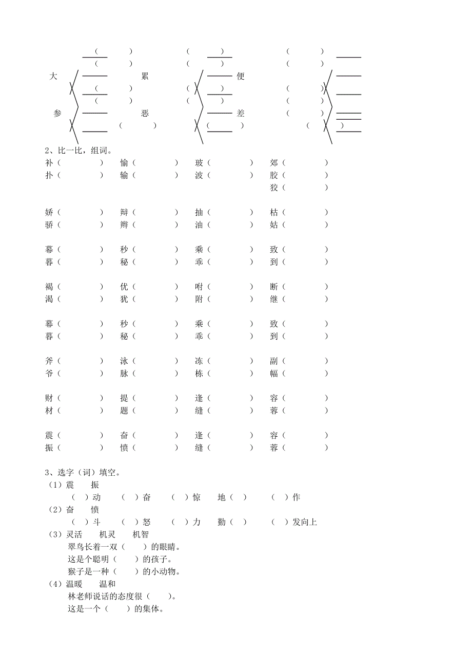 三年级语文上学期期末总复习.doc_第3页