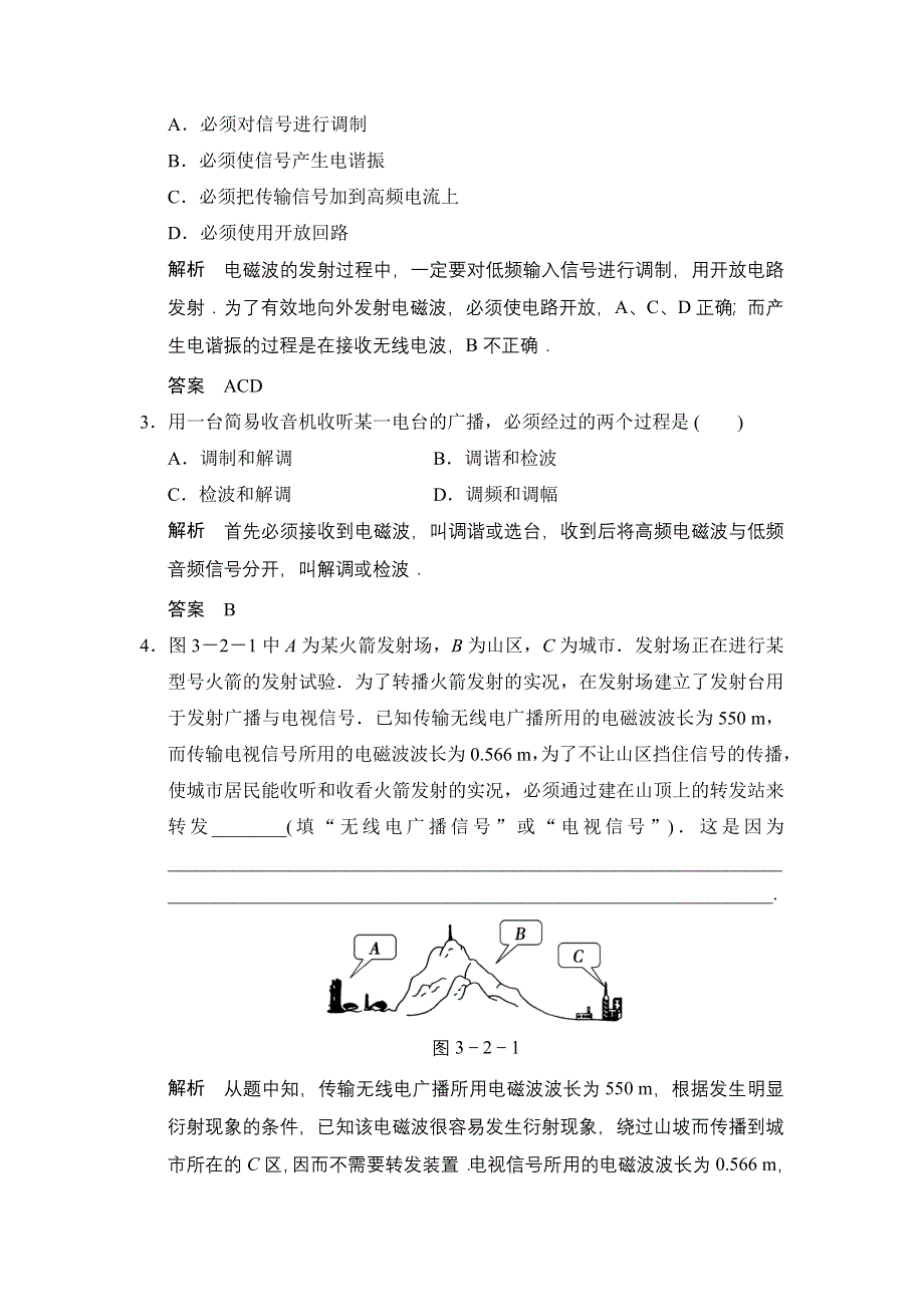 《创新设计》2014-2015学年高二物理教科版选修3-4对点练习：3.3-3.4 电磁波谱 电磁波的应用 无线电波的发射、传播和接收 WORD版含解析.doc_第2页