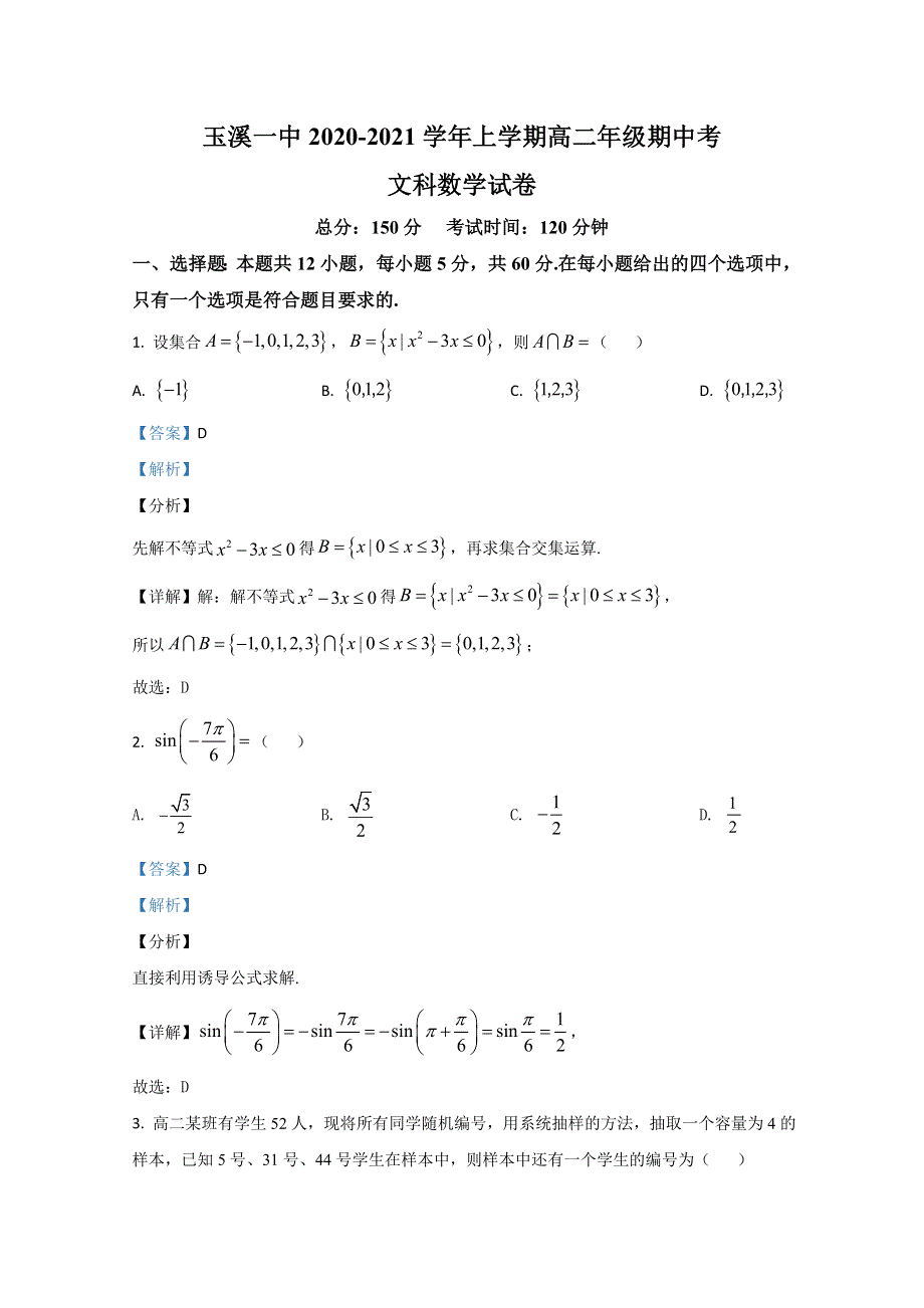 云南省玉溪第一中学2020-2021学年高二上学期期中考试数学（文）试卷 WORD版含解析.doc_第1页