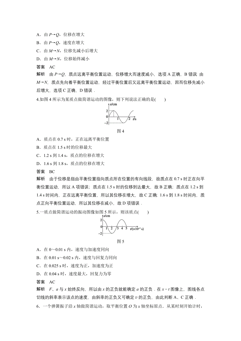 《创新设计》2014-2015学年高二物理教科版选修3-4同步精练：1.3 简谐运动的图像和公式 WORD版含解析.doc_第2页