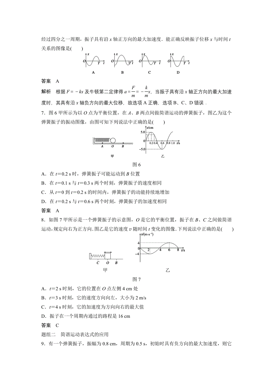 《创新设计》2014-2015学年高二物理教科版选修3-4同步精练：1.3 简谐运动的图像和公式 WORD版含解析.doc_第3页