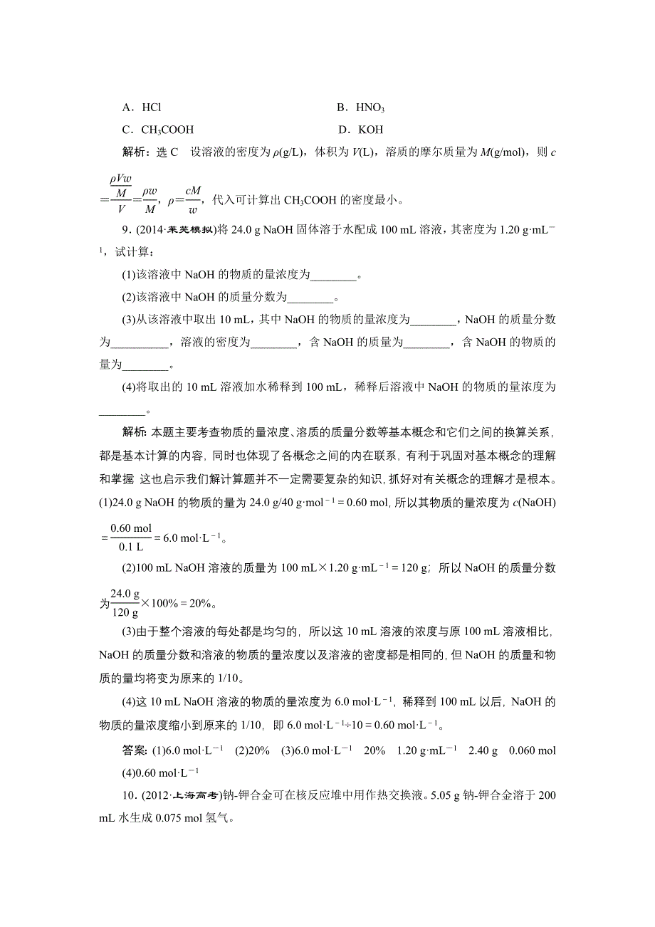 《三维设计》2015高考化学（人教通用）一轮课时检测：第4章 第2节 物质的量在化学实验中的应用.doc_第3页