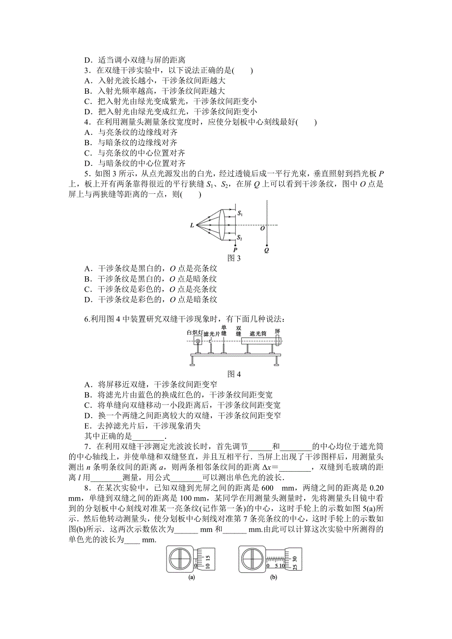 《创新设计》2014-2015学年高二物理教科版选修3-4一课三练：5.2 实验探究：用双缝干涉测量光的波长 WORD版含解析.doc_第3页