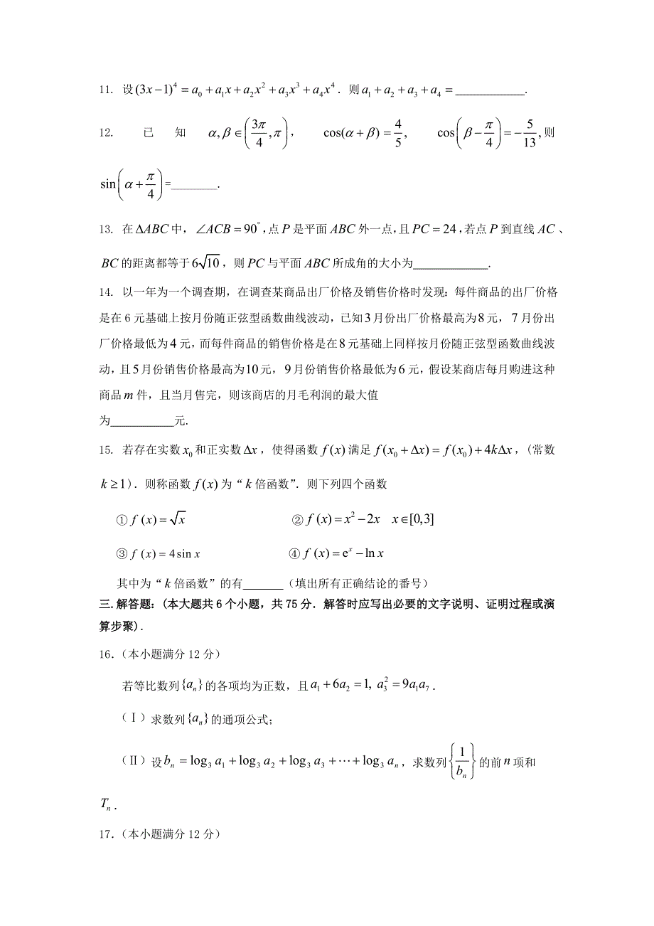 四川省宜宾市2016届高三第二次诊断性测试数学（理）试题 WORD版含答案.doc_第3页