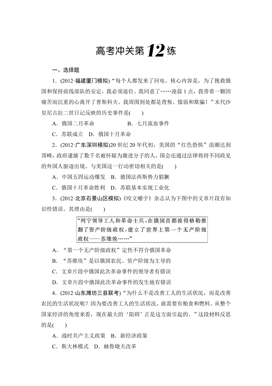 2013届高三历史二轮复习高考冲关第12练 WORD版含答案.doc_第1页