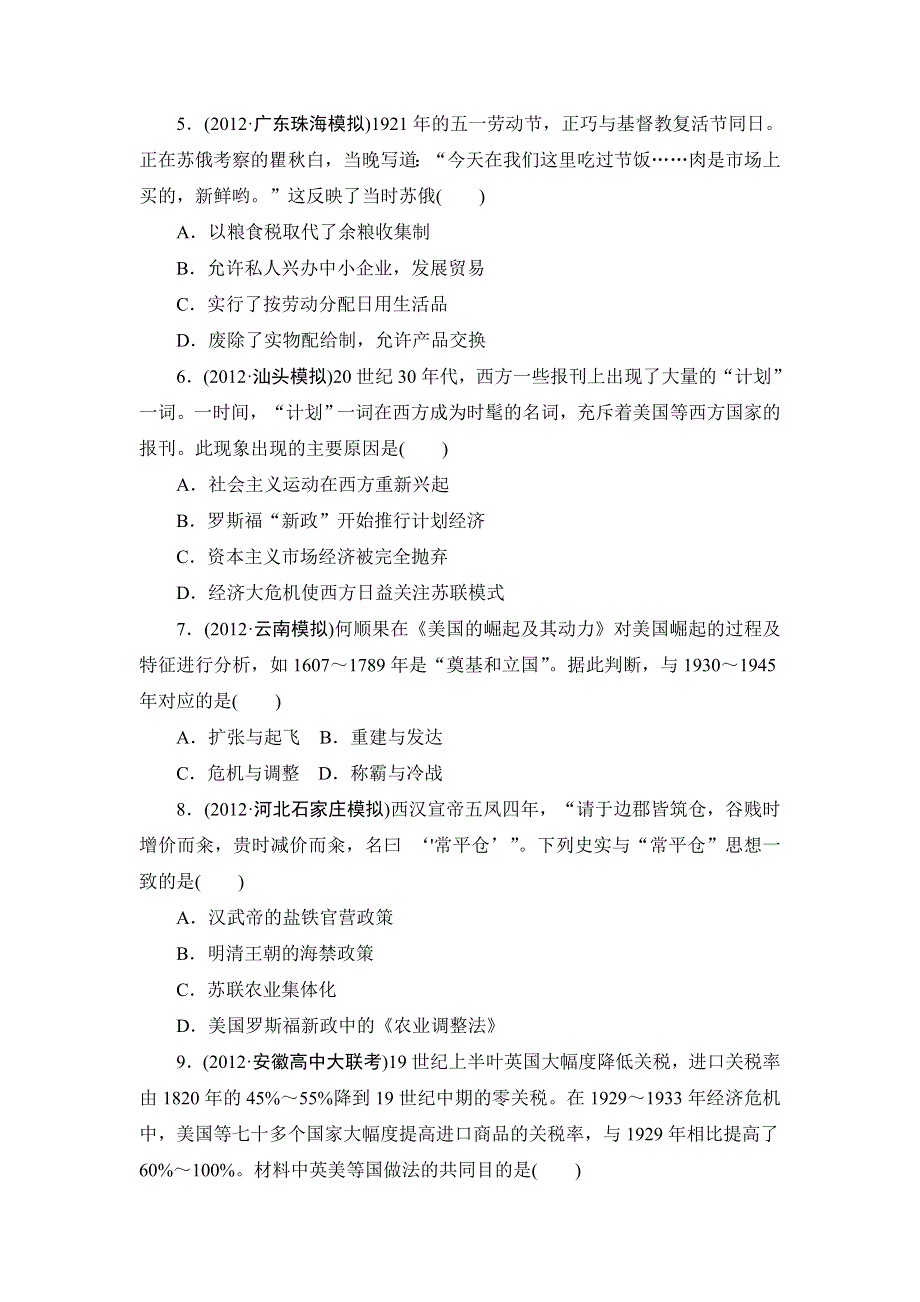 2013届高三历史二轮复习高考冲关第12练 WORD版含答案.doc_第2页