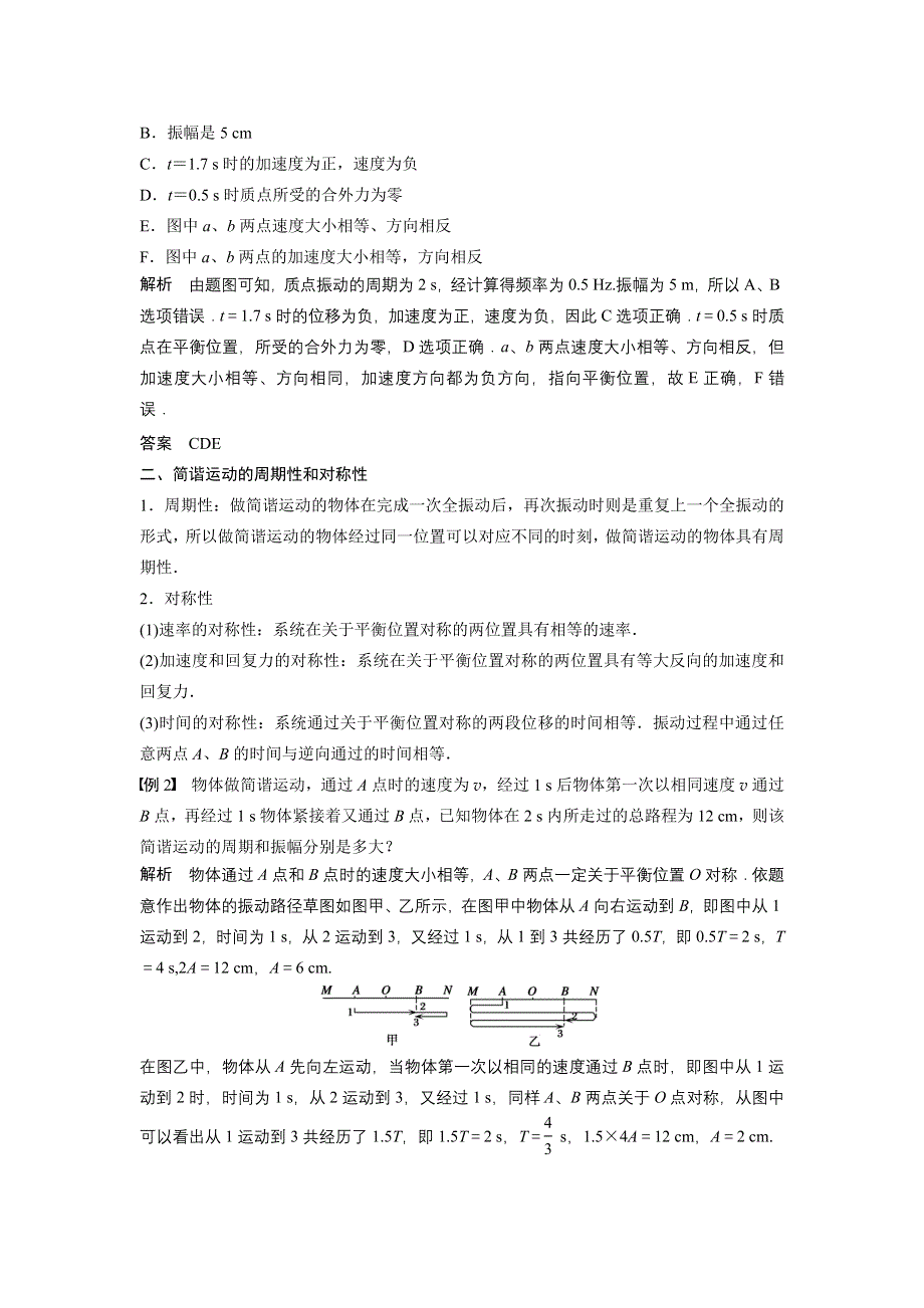 《创新设计》2014-2015学年高二物理教科版选修3-4学案：第一章 机械振动 章末整合 WORD版含解析.doc_第2页