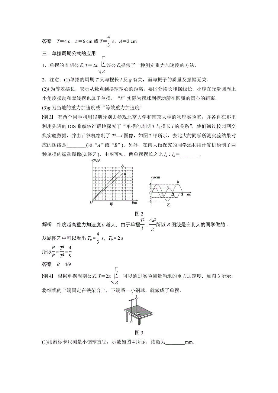 《创新设计》2014-2015学年高二物理教科版选修3-4学案：第一章 机械振动 章末整合 WORD版含解析.doc_第3页