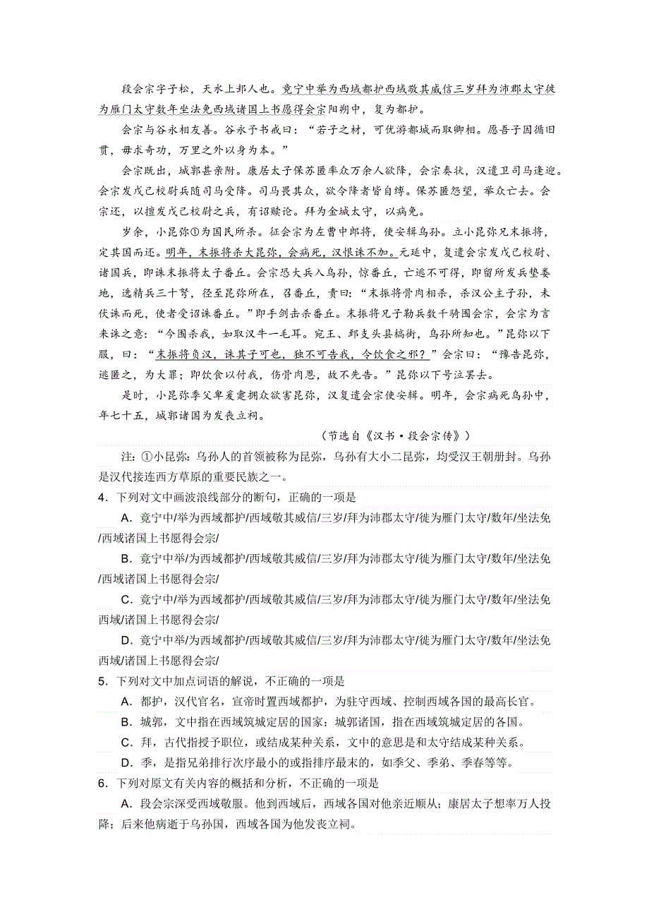 四川省宜宾市2016届高三高考适应性测试（B卷）语文试题 WORD版含答案.doc_第3页