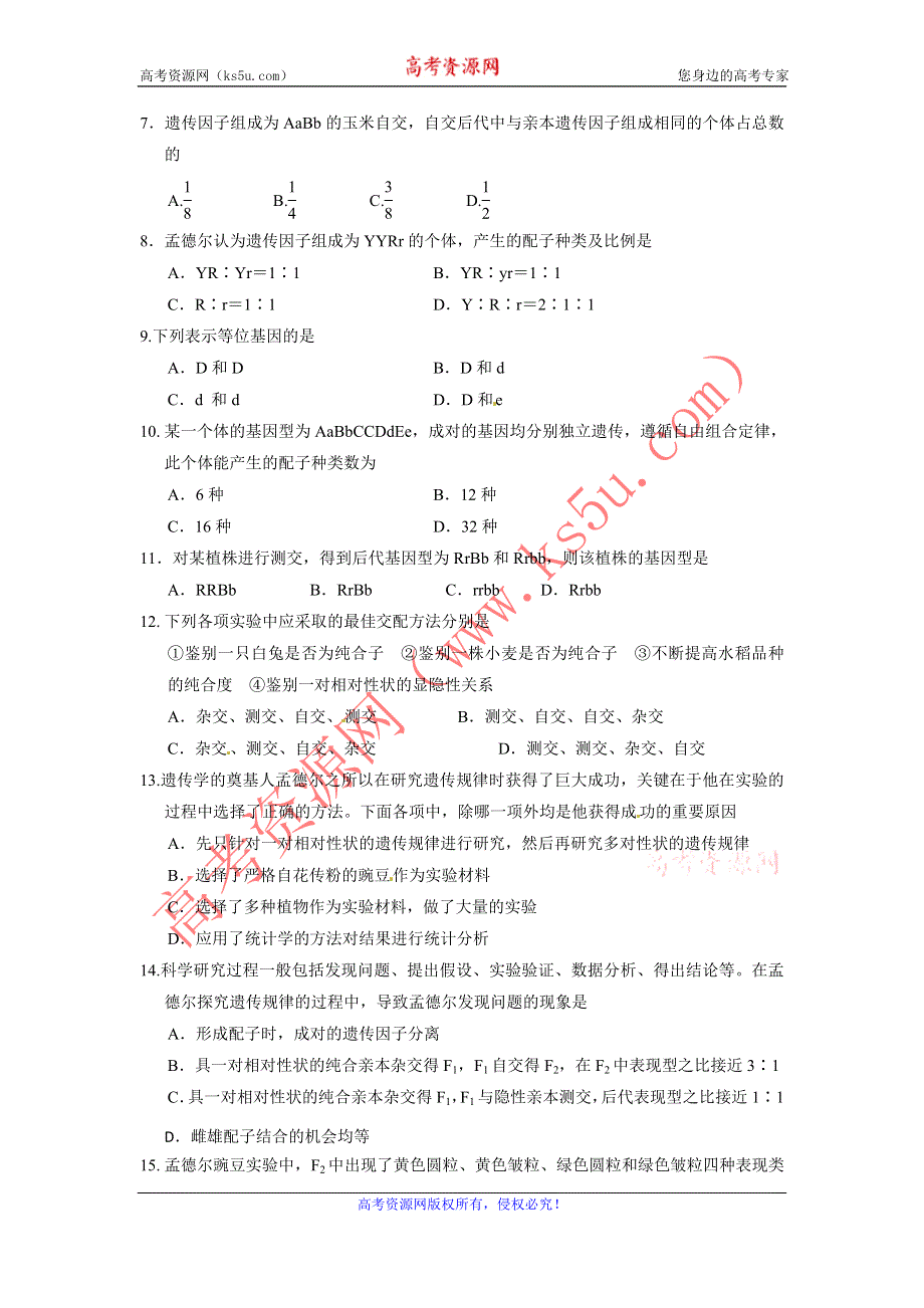 《名校》云南省景洪市第三中学2014-2015学年高一下学期期中考试生物试题 WORD版含答案.doc_第2页