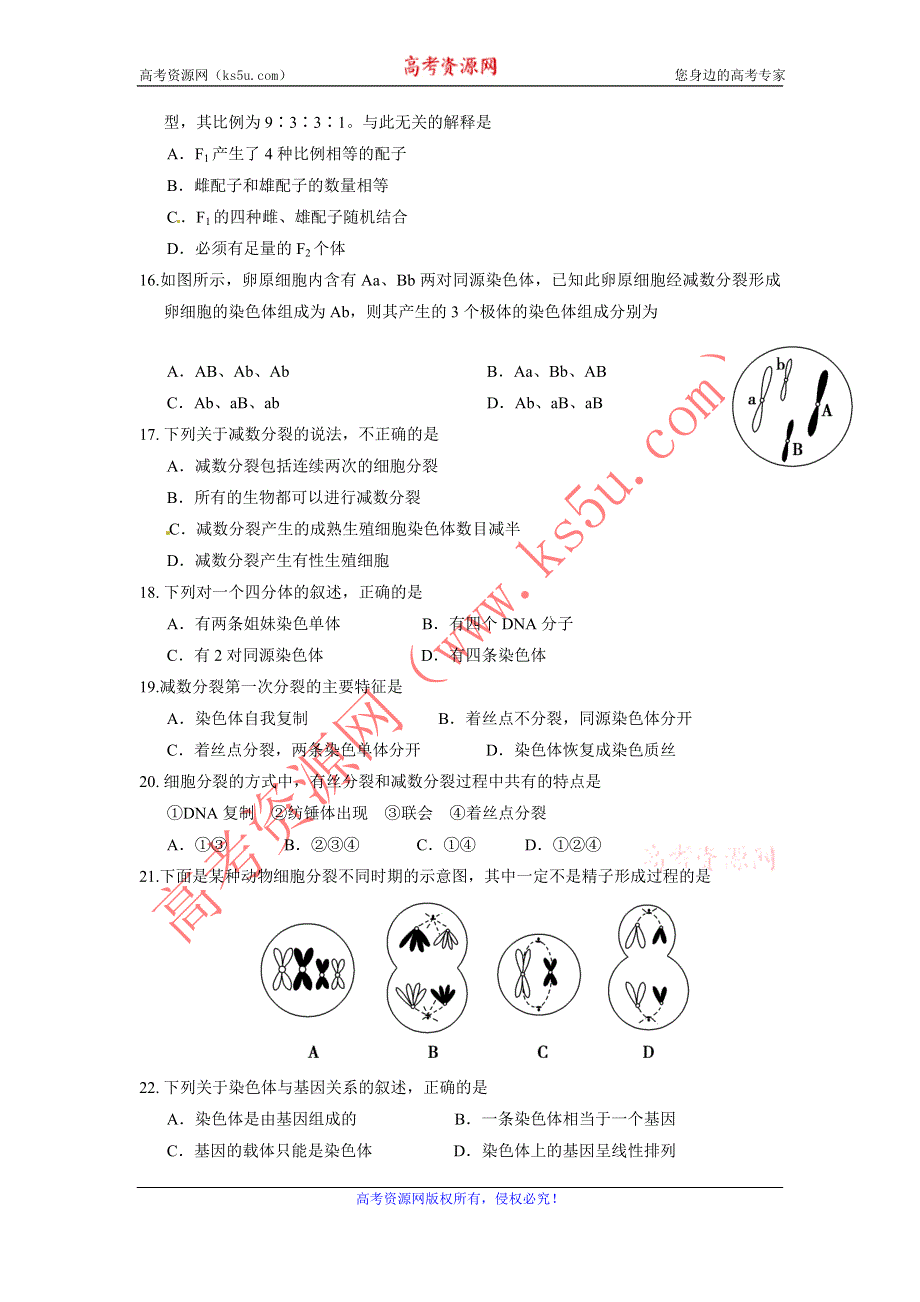 《名校》云南省景洪市第三中学2014-2015学年高一下学期期中考试生物试题 WORD版含答案.doc_第3页