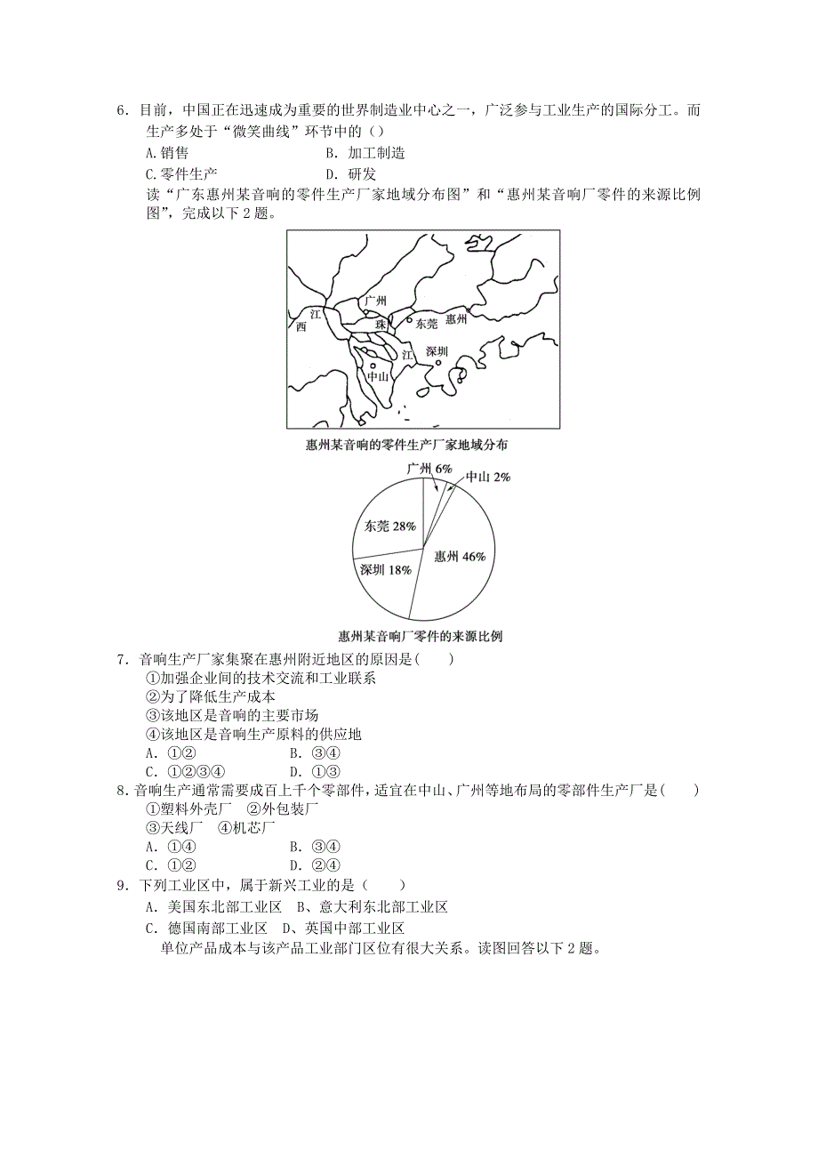 2011年高三一轮：必修二第四章 工业地域的形成与发展单元测试1（新人教必修二）.doc_第2页