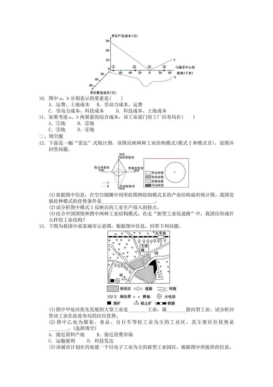 2011年高三一轮：必修二第四章 工业地域的形成与发展单元测试1（新人教必修二）.doc_第3页