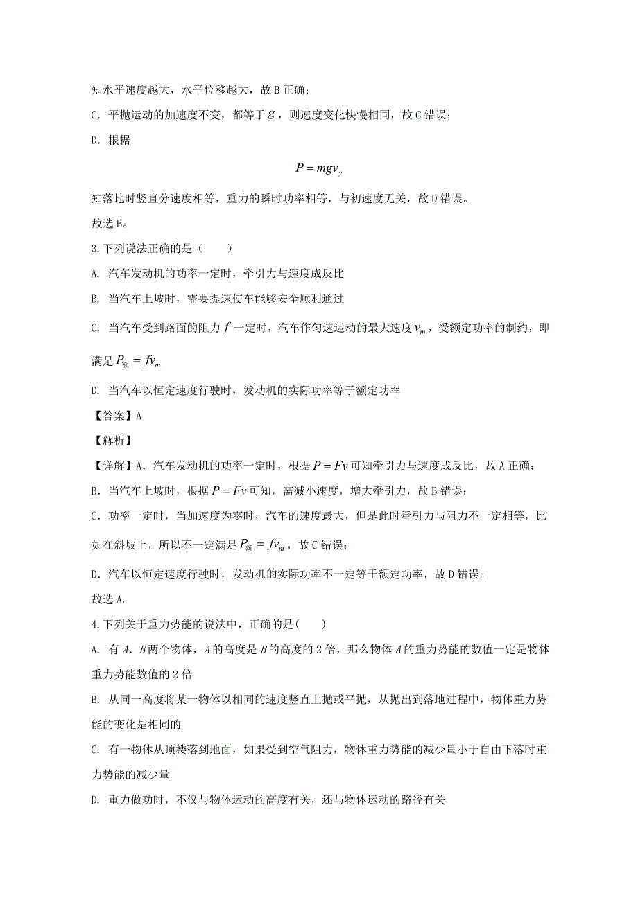 四川省宜宾市2018-2019学年高一物理下学期期末教学质量监测试题（含解析）.doc_第2页