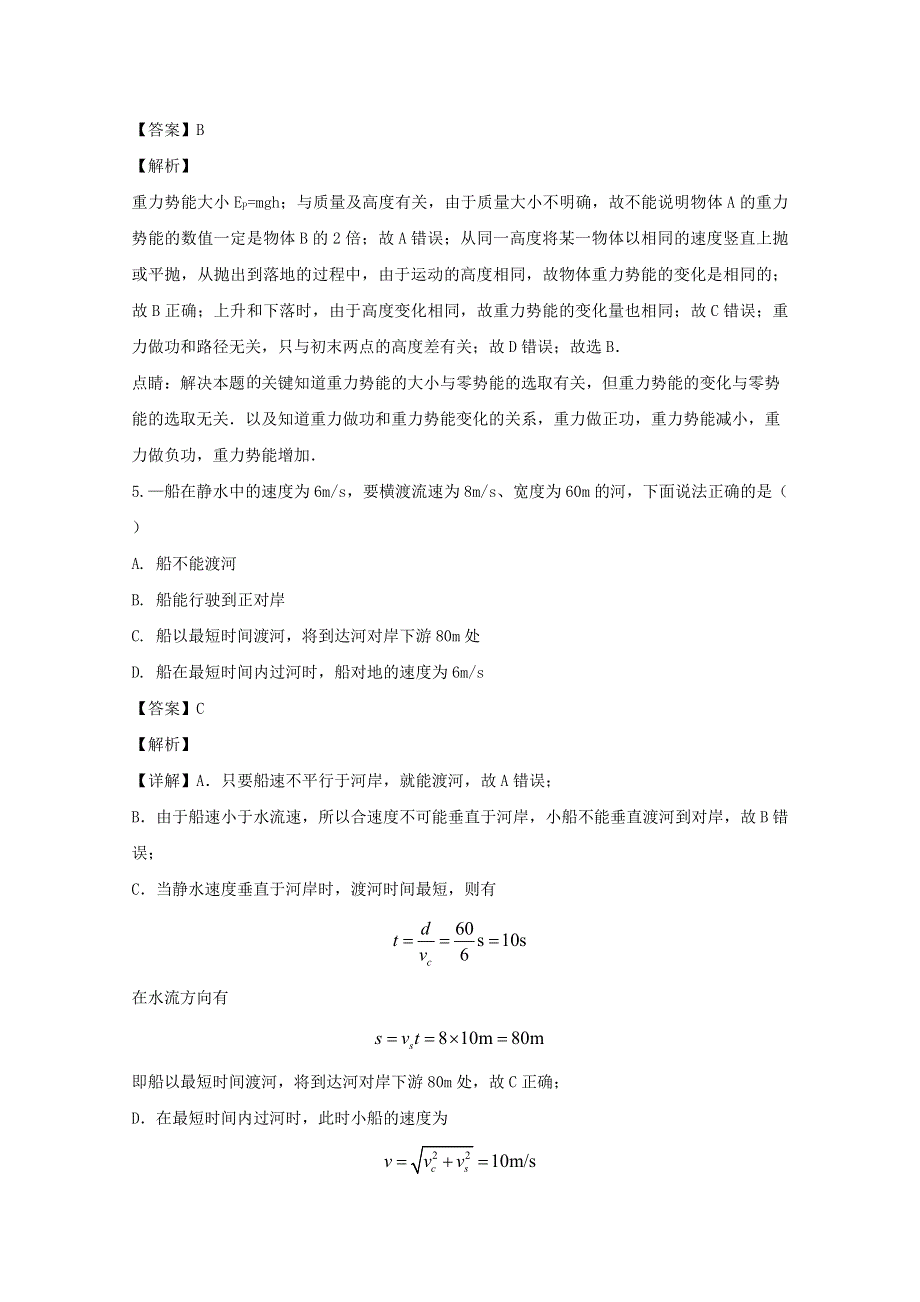 四川省宜宾市2018-2019学年高一物理下学期期末教学质量监测试题（含解析）.doc_第3页