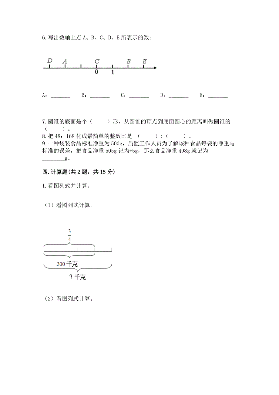 小学六年级下册数学期末测试卷精品【网校专用】.docx_第3页