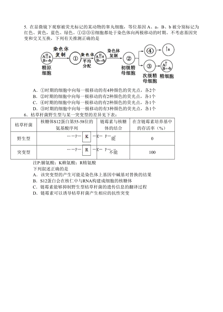 四川省宜宾市2018届高三上学期半期测试理综生物试题 WORD版缺答案.doc_第2页