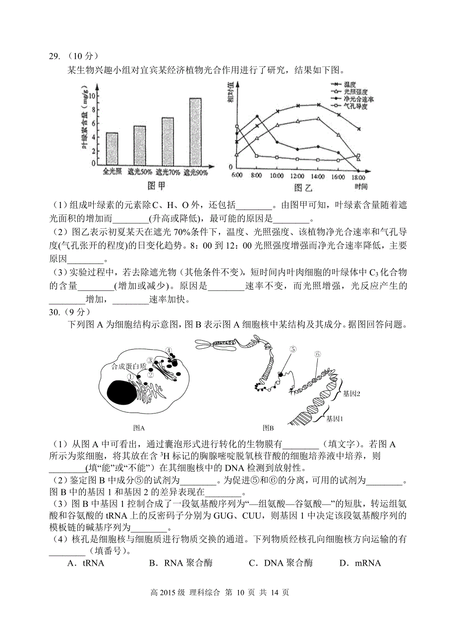 四川省宜宾市2018届高三上学期半期测试理综生物试题 WORD版缺答案.doc_第3页