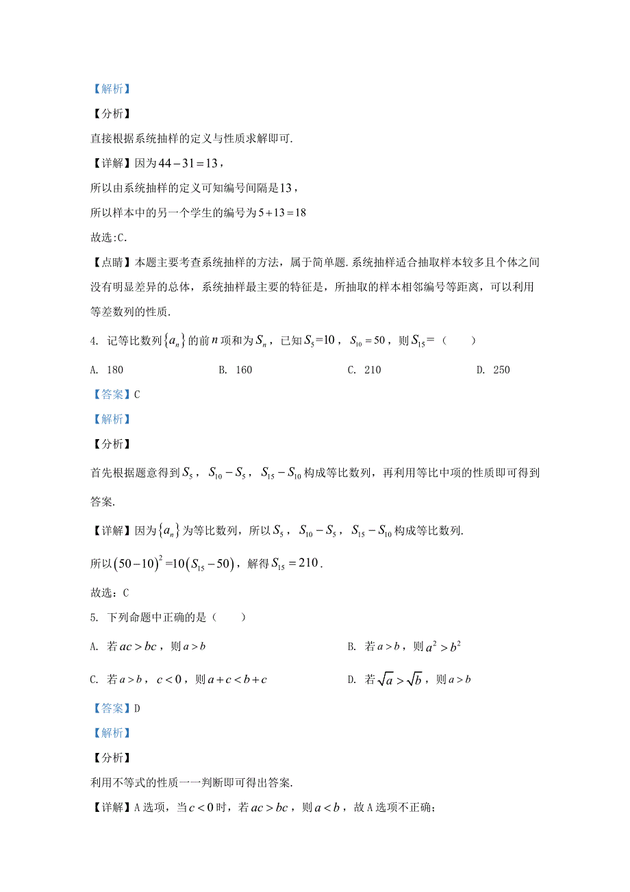 云南省玉溪第一中学2020-2021学年高二数学上学期期中试题 理（含解析）.doc_第2页