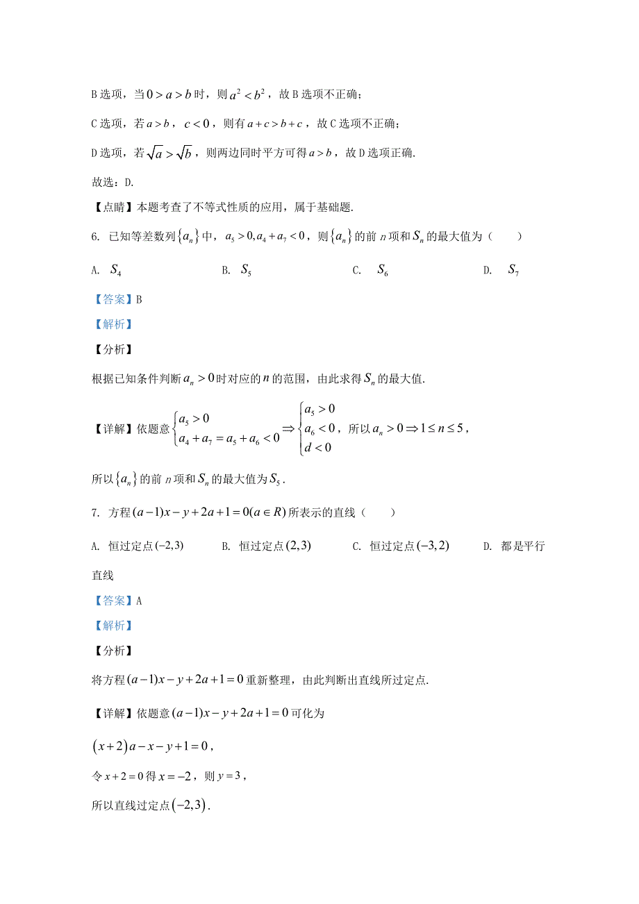 云南省玉溪第一中学2020-2021学年高二数学上学期期中试题 理（含解析）.doc_第3页