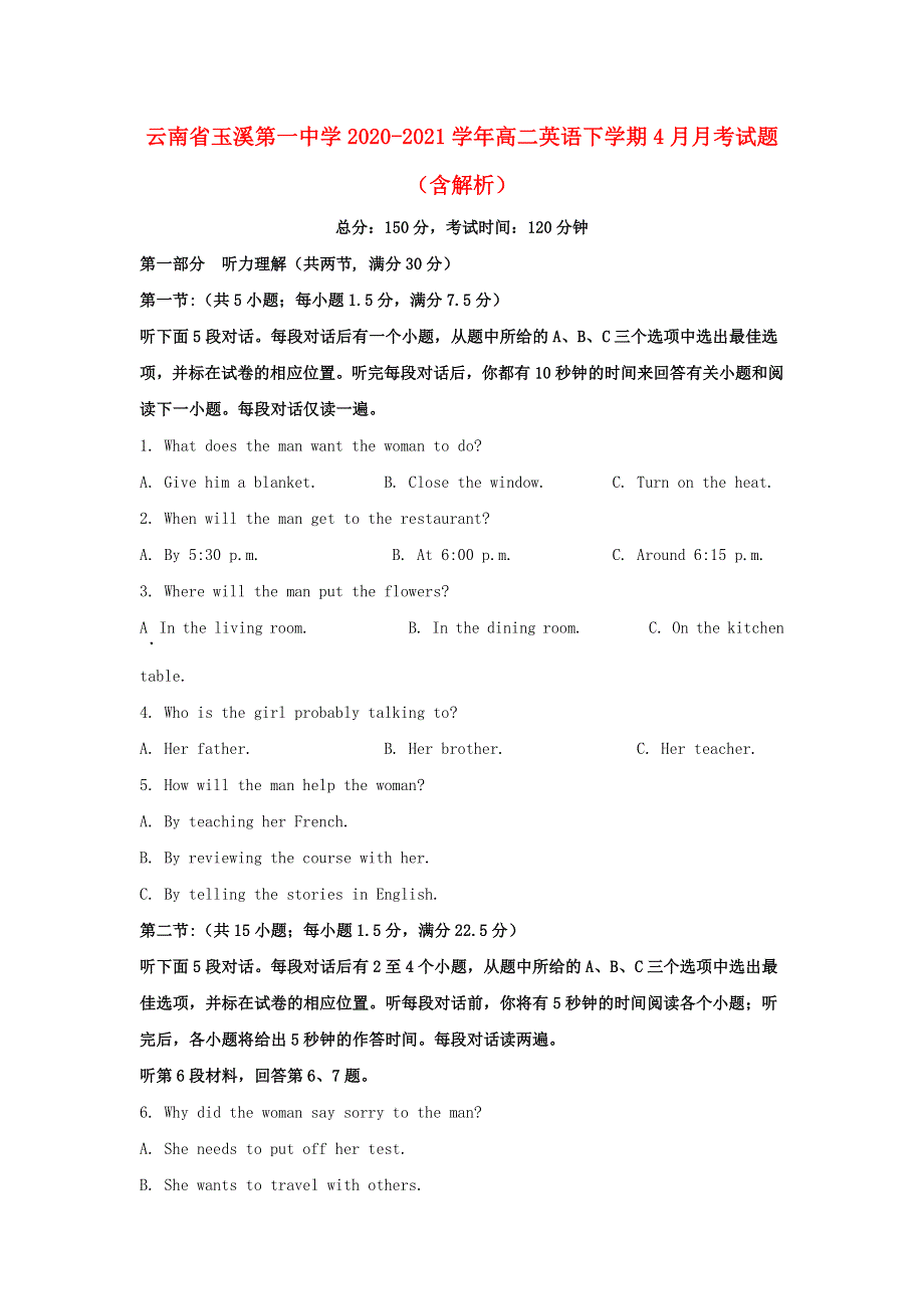 云南省玉溪第一中学2020-2021学年高二英语下学期4月月考试题（含解析）.doc_第1页