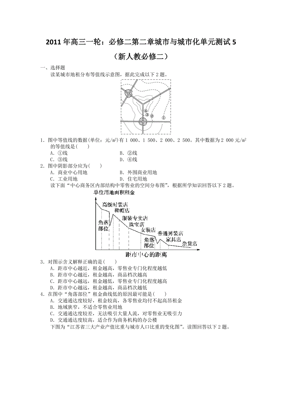 2011年高三一轮：必修二第二章城市与城市化单元测试5（新人教必修二）.doc_第1页