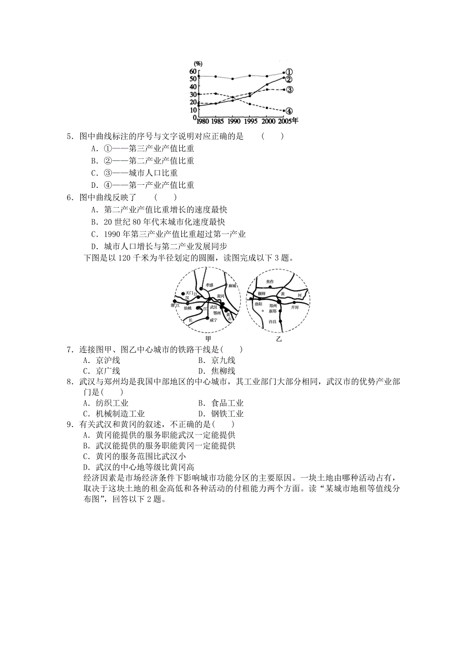 2011年高三一轮：必修二第二章城市与城市化单元测试5（新人教必修二）.doc_第2页