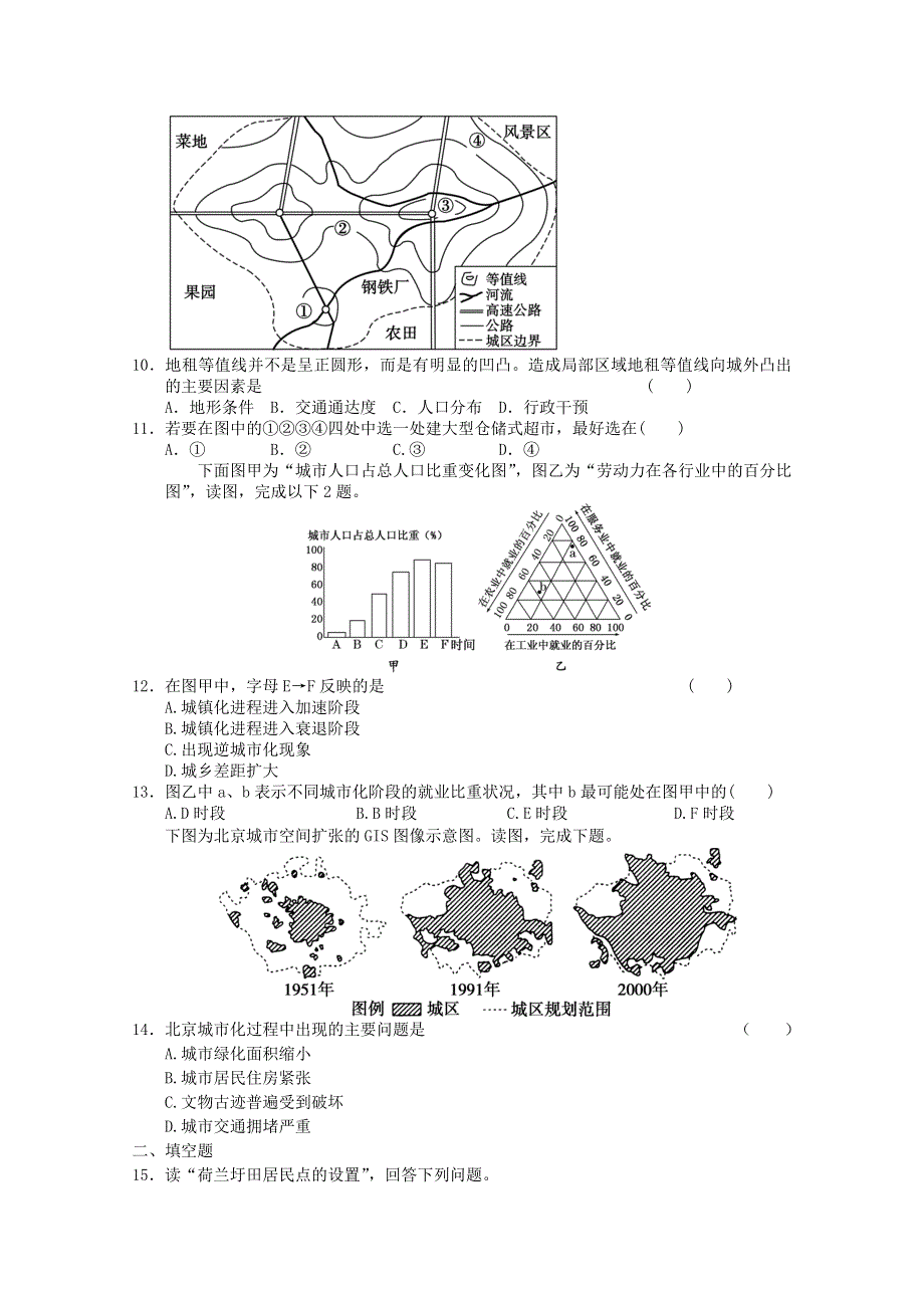 2011年高三一轮：必修二第二章城市与城市化单元测试5（新人教必修二）.doc_第3页