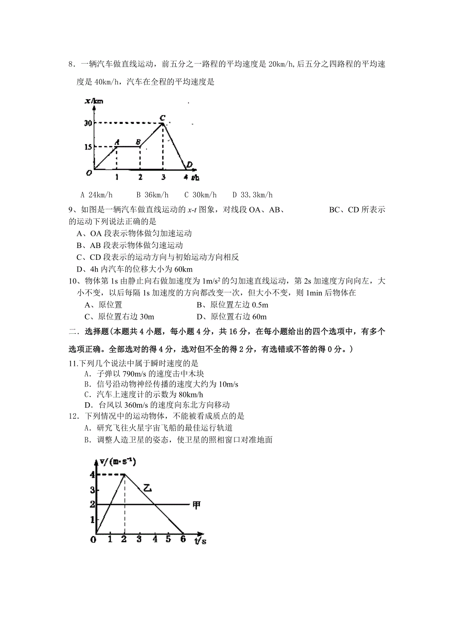 云南省玉溪第一中学分校2013-2014学年高一上学期期中考试 物理试题 WORD版含答案.doc_第2页