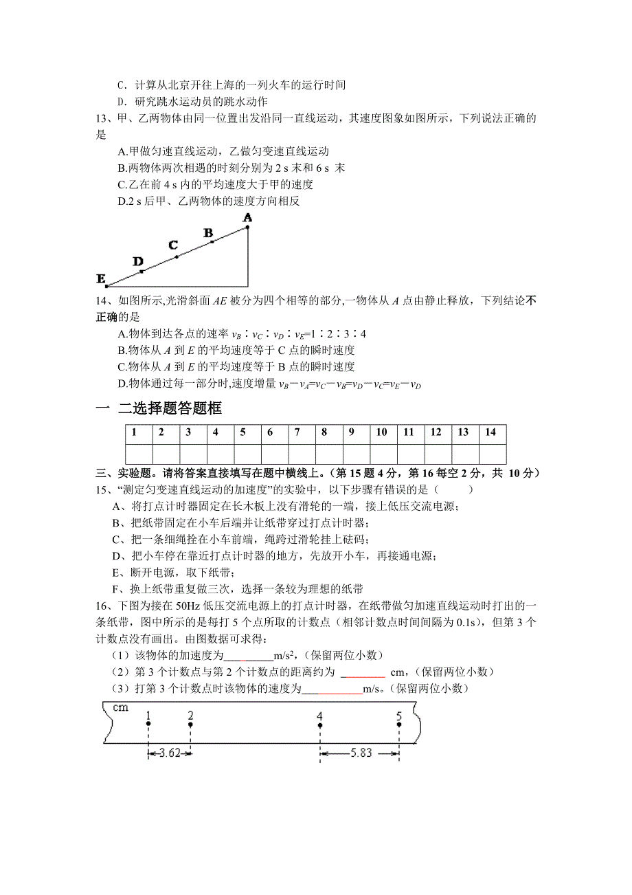 云南省玉溪第一中学分校2013-2014学年高一上学期期中考试 物理试题 WORD版含答案.doc_第3页