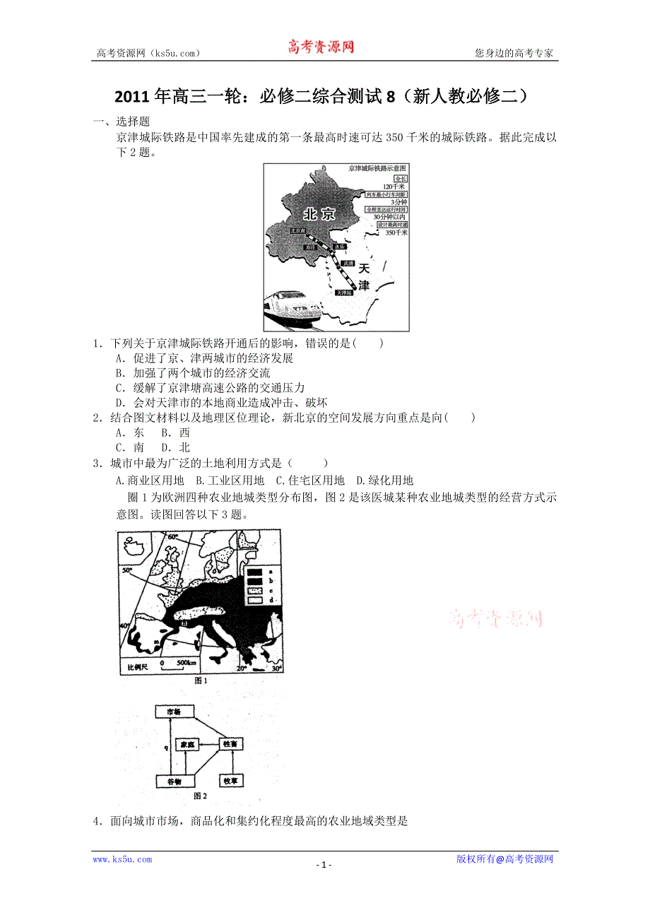 2011年高三一轮：必修二综合测试8（新人教必修二）.doc_第1页