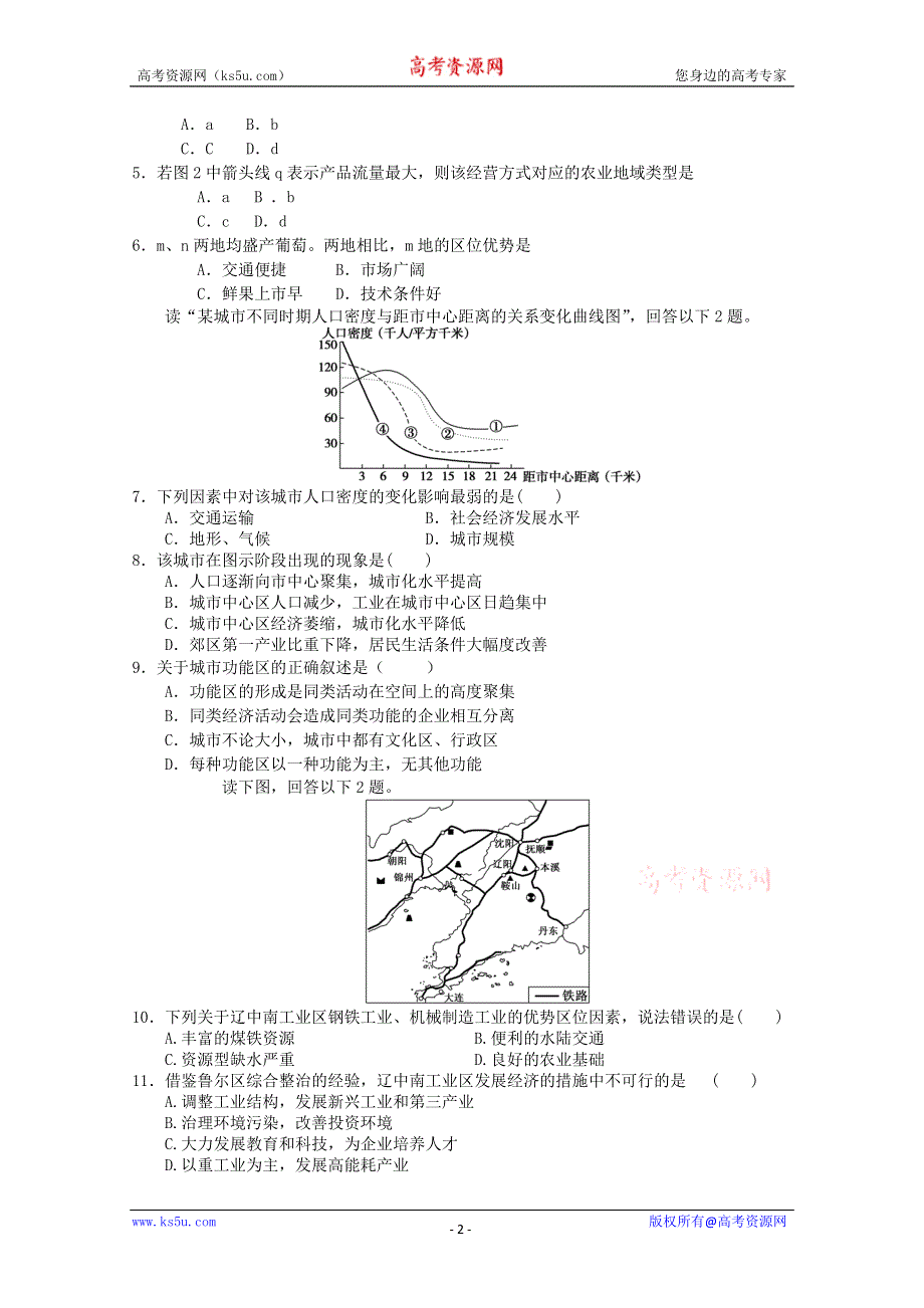 2011年高三一轮：必修二综合测试8（新人教必修二）.doc_第2页