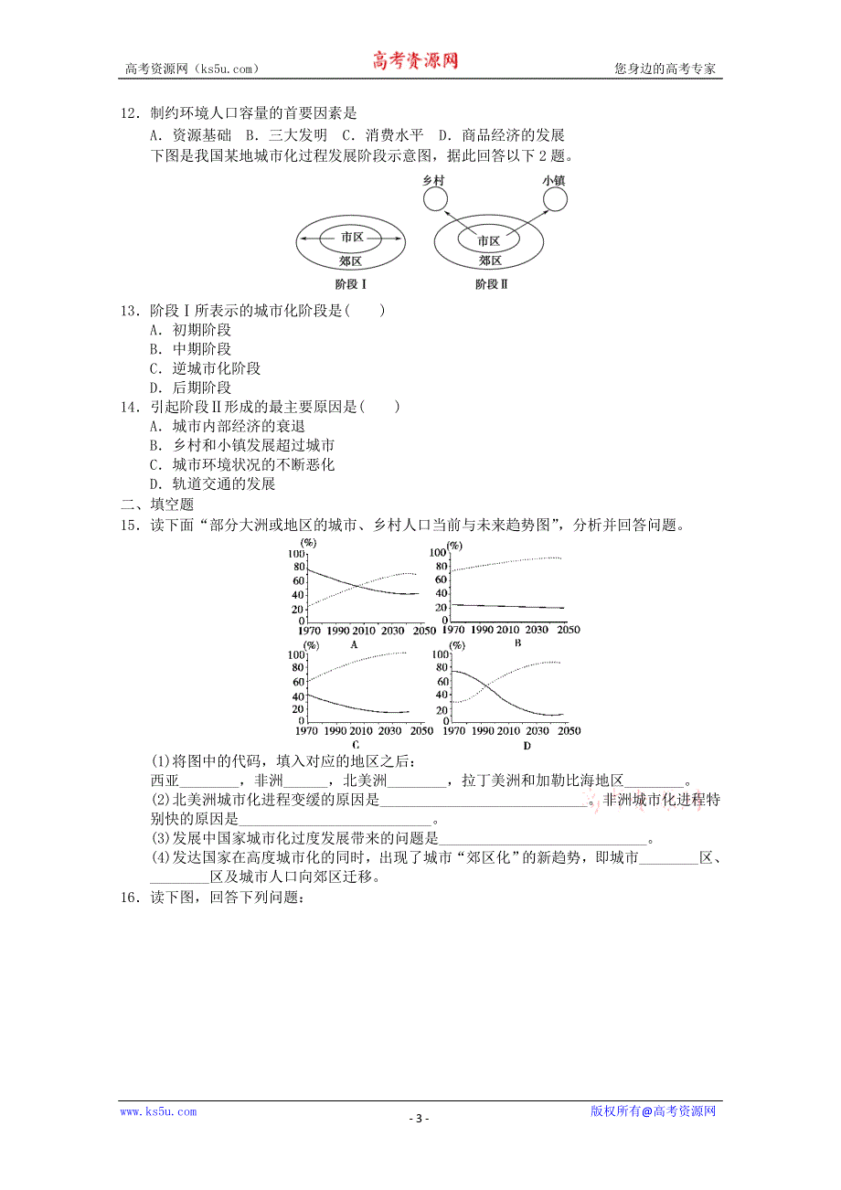 2011年高三一轮：必修二综合测试8（新人教必修二）.doc_第3页