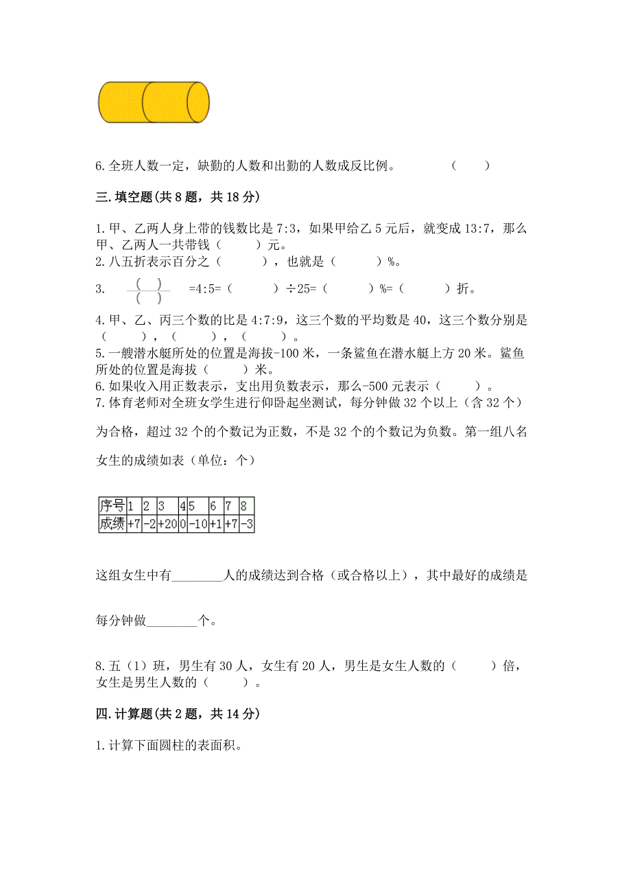 小学六年级下册数学期末测试卷精品（夺分金卷）.docx_第2页