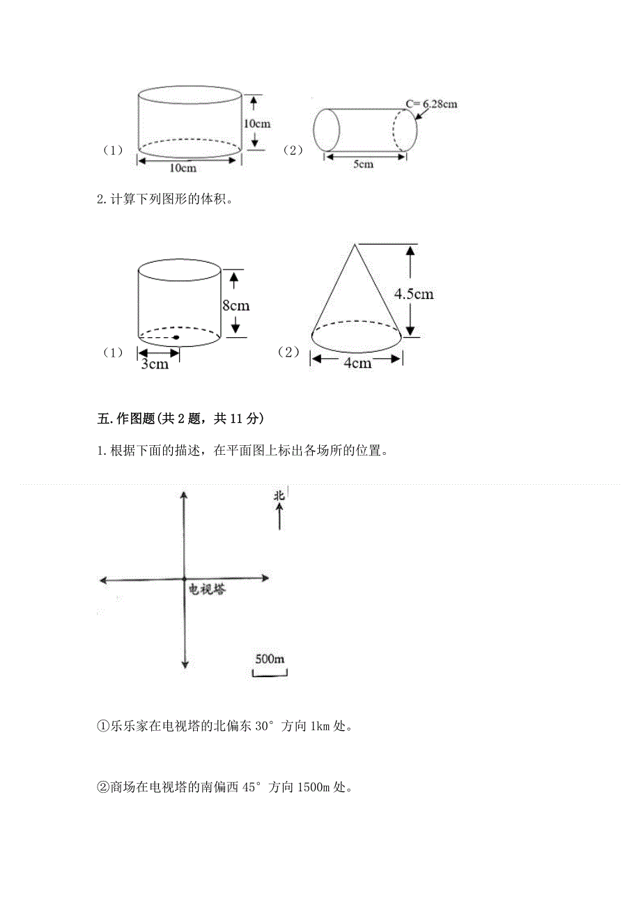 小学六年级下册数学期末测试卷精品（夺分金卷）.docx_第3页