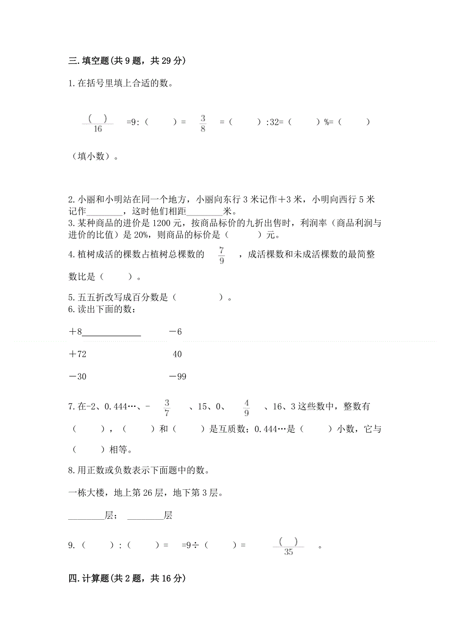 小学六年级下册数学期末测试卷精品（实用）.docx_第2页