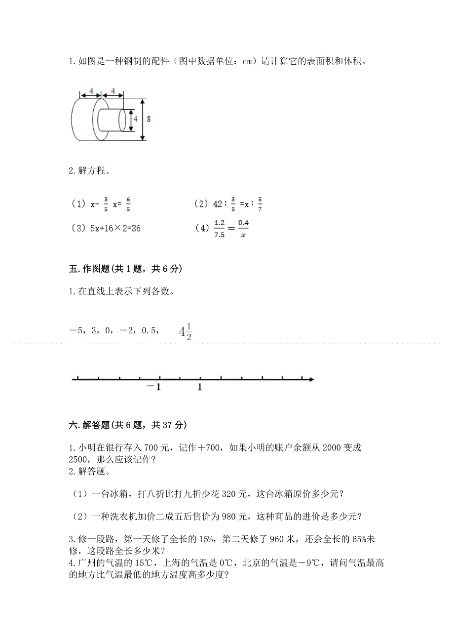 小学六年级下册数学期末测试卷精品（实用）.docx_第3页