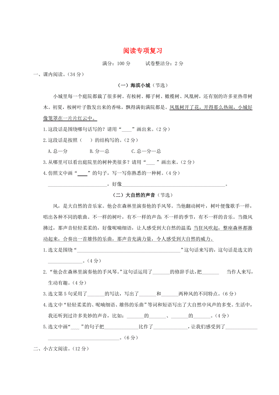 三年级语文上册 阅读专项复习 新人教版.doc_第1页