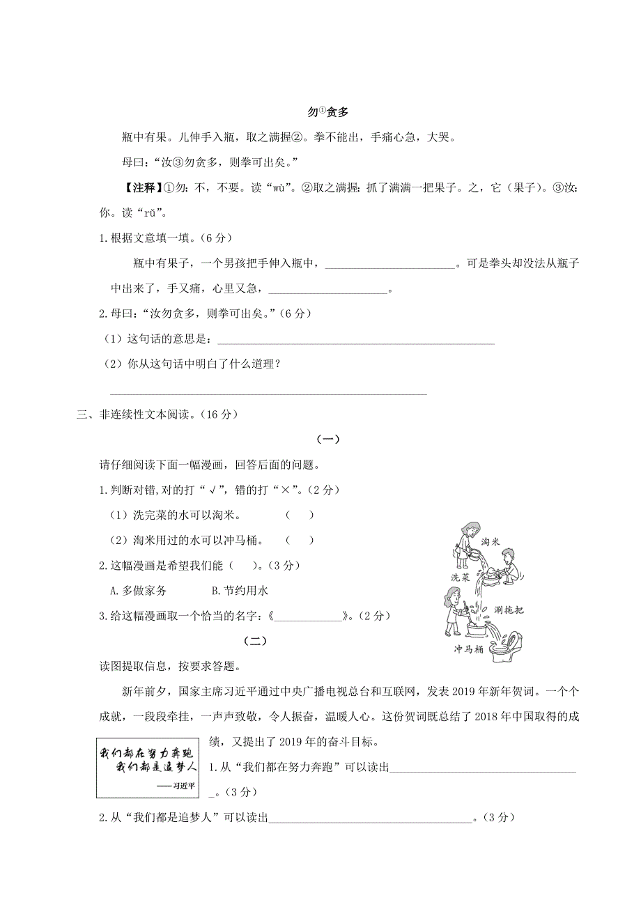 三年级语文上册 阅读专项复习 新人教版.doc_第2页