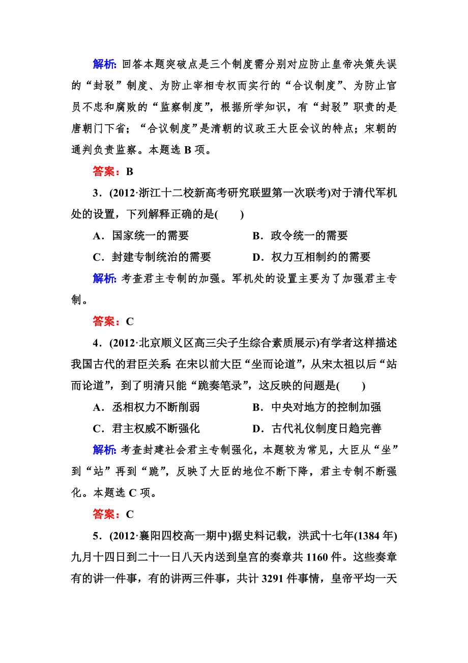 2013届高三历史二轮课后演练提升试题 含解析 1-1-3 WORD版含答案.doc_第2页