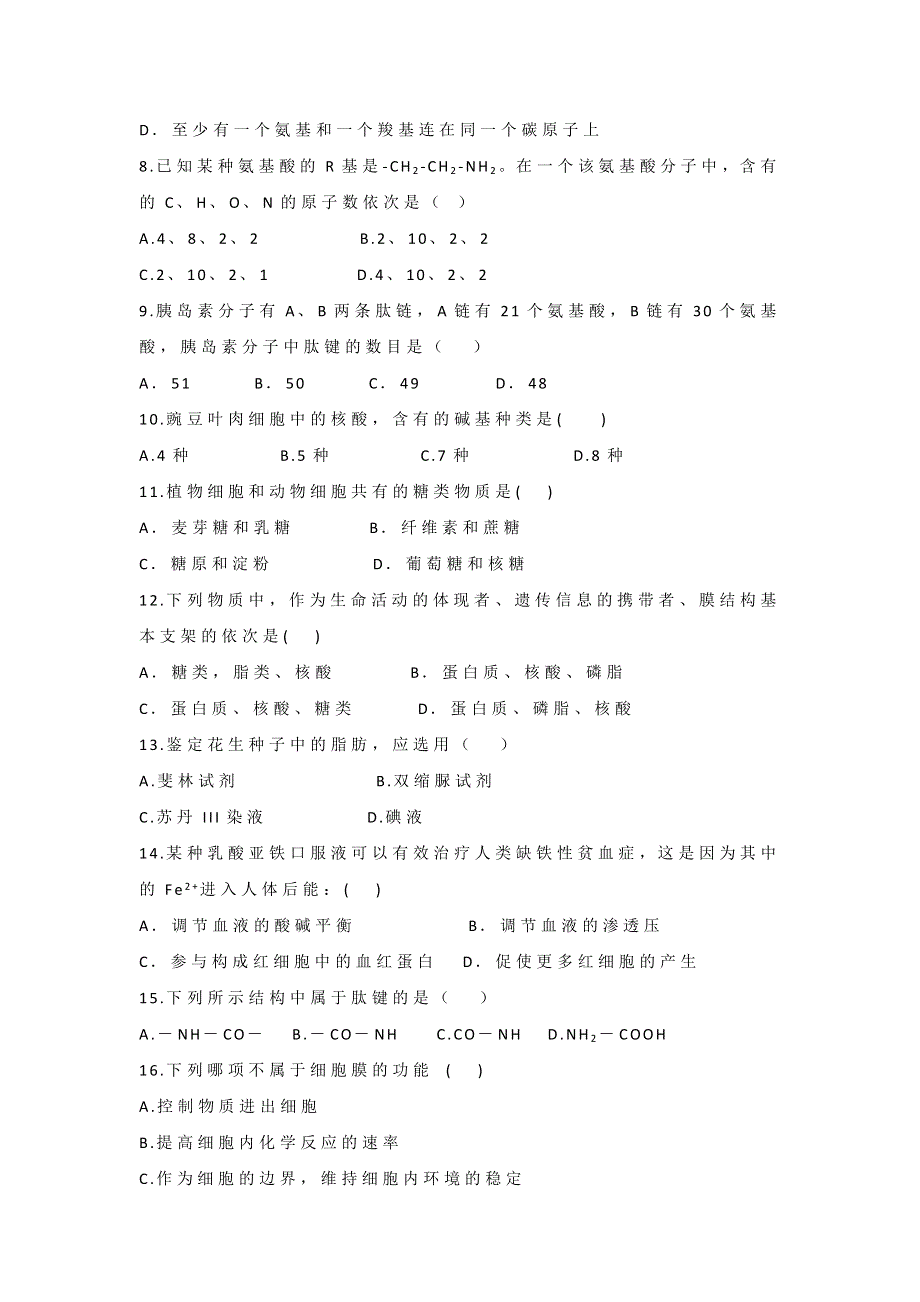 新疆生产建设兵团第十四师二二四团中学2016-2017学年高二上学期期中考试生物试题 WORD版缺答案.doc_第2页