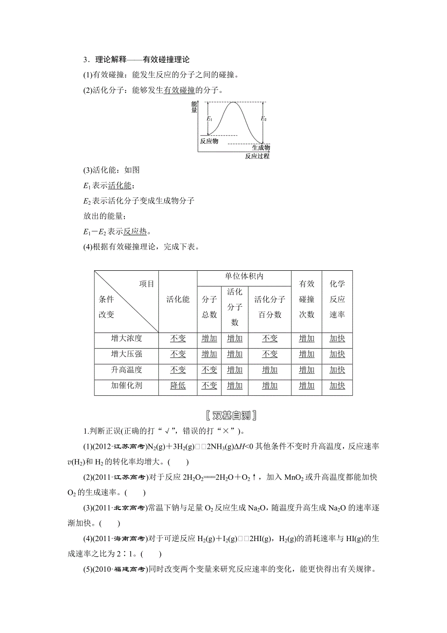 《三维设计》2015高考化学（人教通用）一轮讲义：第8章 第1节 化学反应速率与其影响因素.doc_第2页