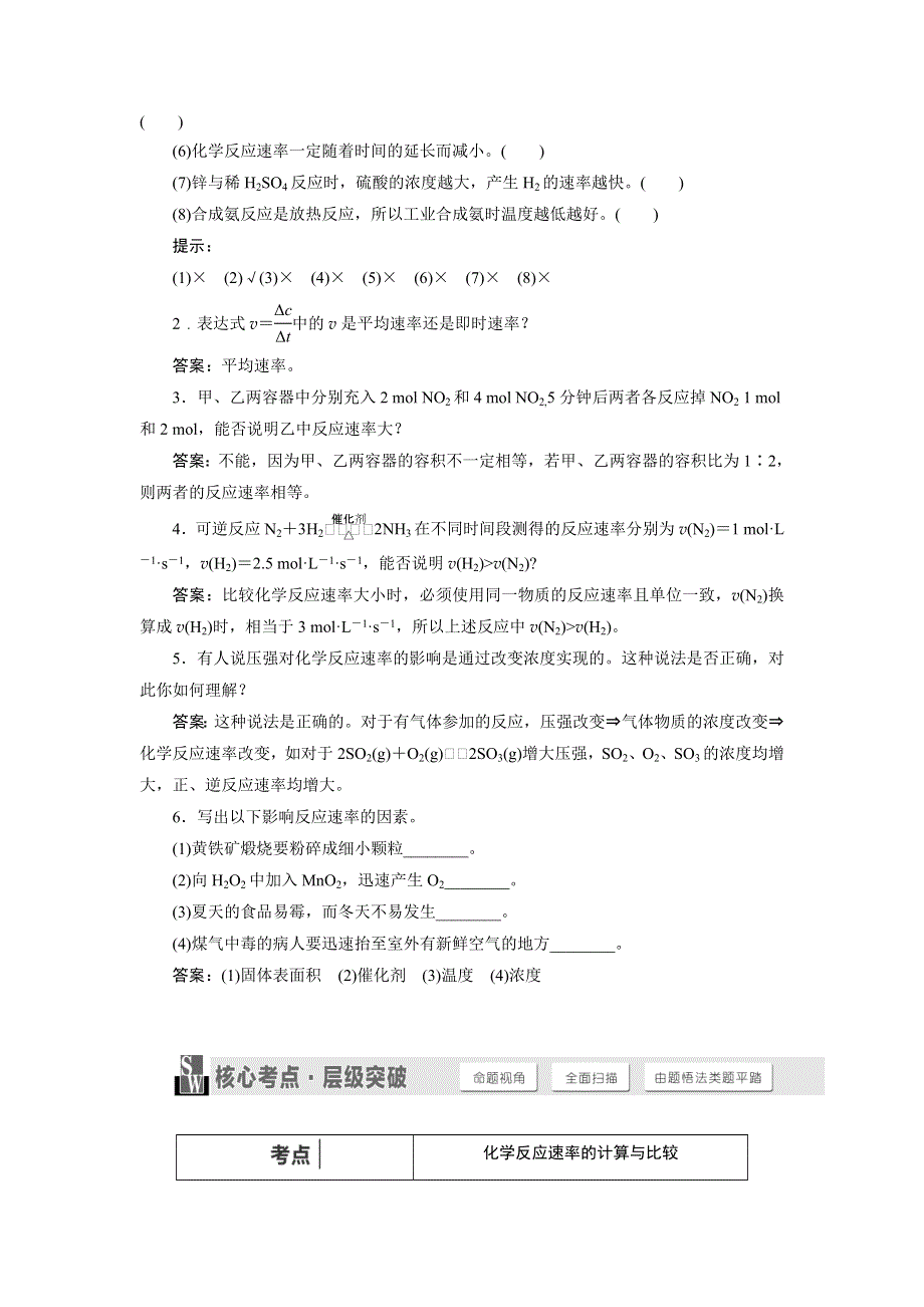 《三维设计》2015高考化学（人教通用）一轮讲义：第8章 第1节 化学反应速率与其影响因素.doc_第3页