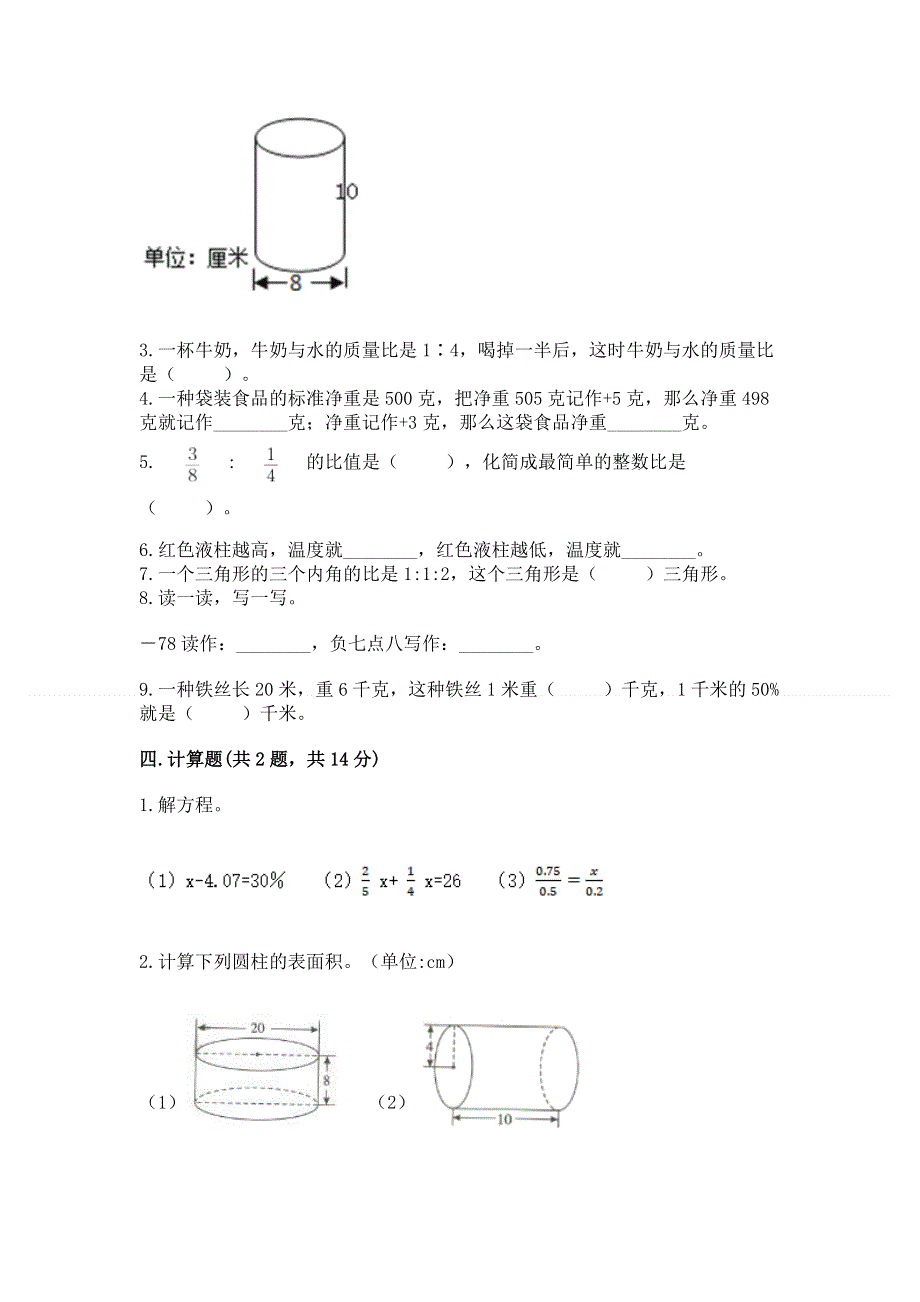 小学六年级下册数学期末测试卷精品及答案.docx_第3页