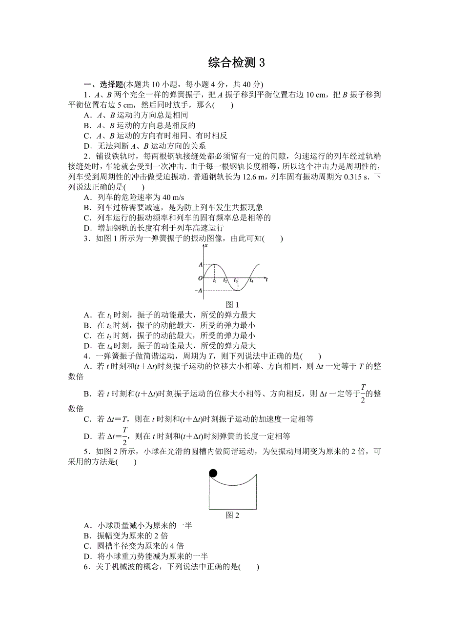 《创新设计》2014-2015学年高二物理教科版选修3-4模块综合检测卷3 WORD版含解析.doc_第1页